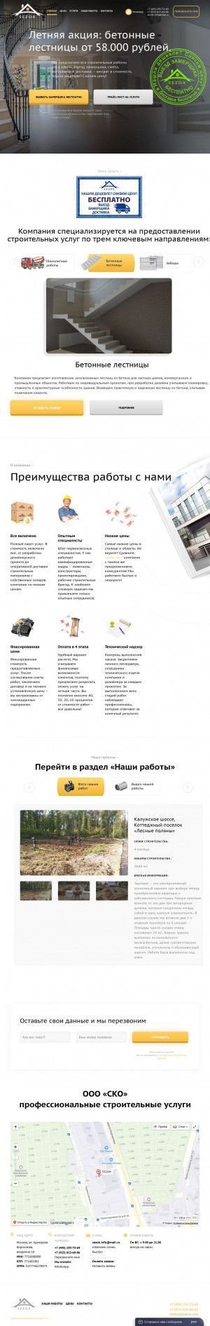 Предпросмотр для sezok.ru — Компания Сезок