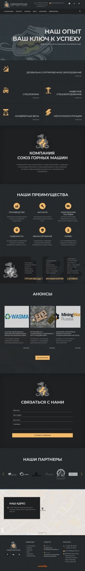 Предпросмотр для www.sgormash.ru — Союзгормаш