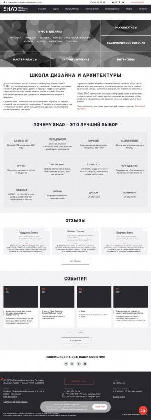 Предпросмотр для www.shad.ru — Школа Архитектуры и Дизайна