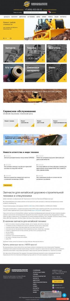 Предпросмотр для shantui-xcmg.ru — Национальное агентство Транспортной Инфраструктуры