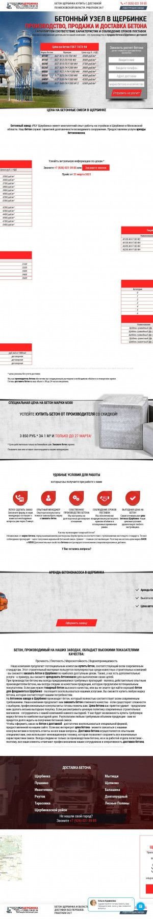 Предпросмотр для www.shherbinka.betonnyjuzel.ru — РБУ Щербинка