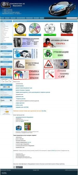 Предпросмотр для www.shinaexpres.ru — Шиномонтаж на Варшавке