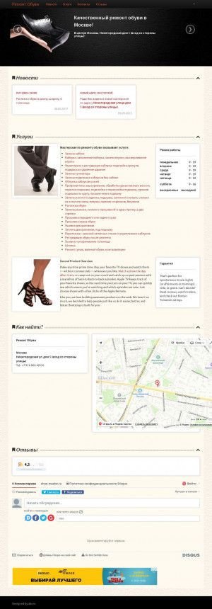 Предпросмотр для shoe-master.ru — Ремонт обуви, изготовление ключей. Россия, Москва, Нижегородская улица, 5