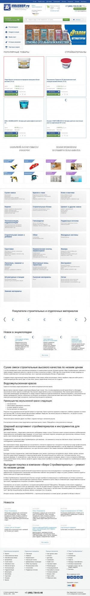 Предпросмотр для www.shopvira.ru — Вира-Стройматериалы