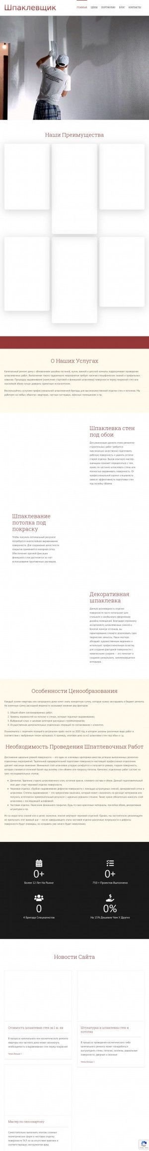 Предпросмотр для shpaklevchik.ru — МскДемонтаж, база