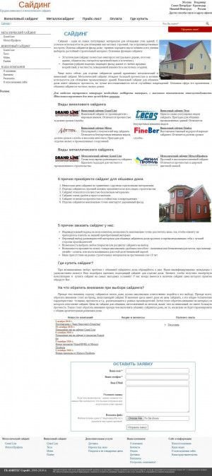 Предпросмотр для www.siding-pro.ru — Амитег Строй Оптторг
