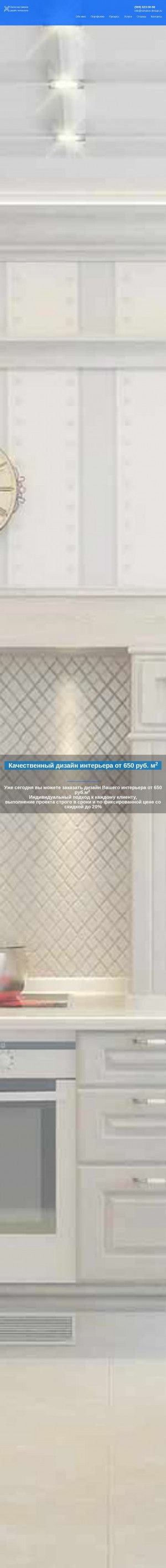 Предпросмотр для simukov-design.ru — Дизайнер интерьера