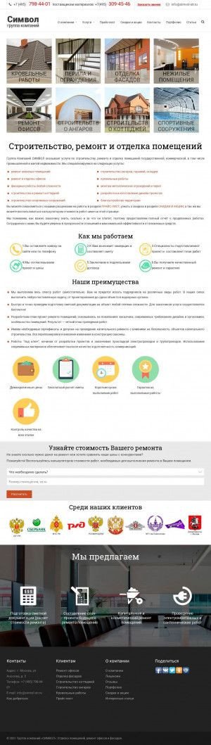 Предпросмотр для simvol-str.ru — Группа компаний Символ