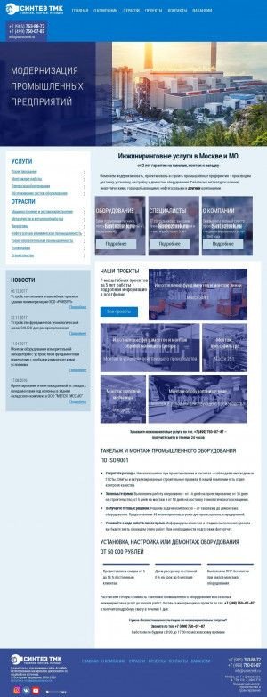 Предпросмотр для sinteztmk.ru — Синтез ТМК