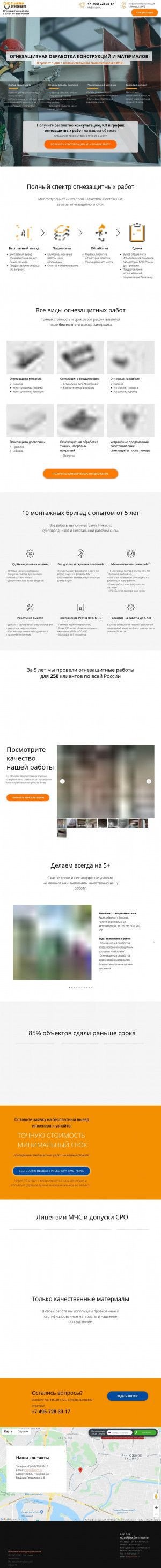 Предпросмотр для siocom.ru — СтройИнжОгнезащита
