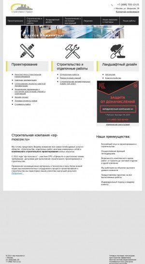 Предпросмотр для sip-moscow.ru — СтройИнвестПроект