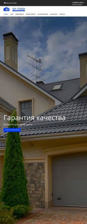 Предпросмотр для sip-terem.ru — Строительная компания Сип-Терем