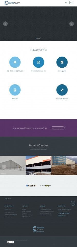 Предпросмотр для siphons.ru — Сифонные Системы
