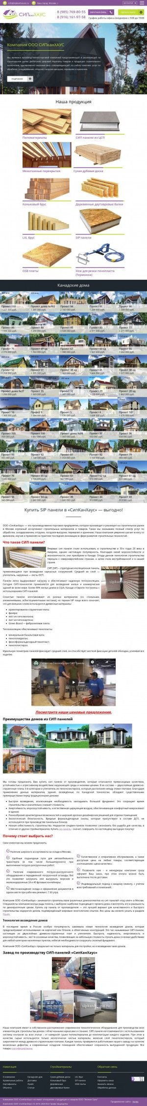 Предпросмотр для sipkanhouse.ru — СипКанХаус