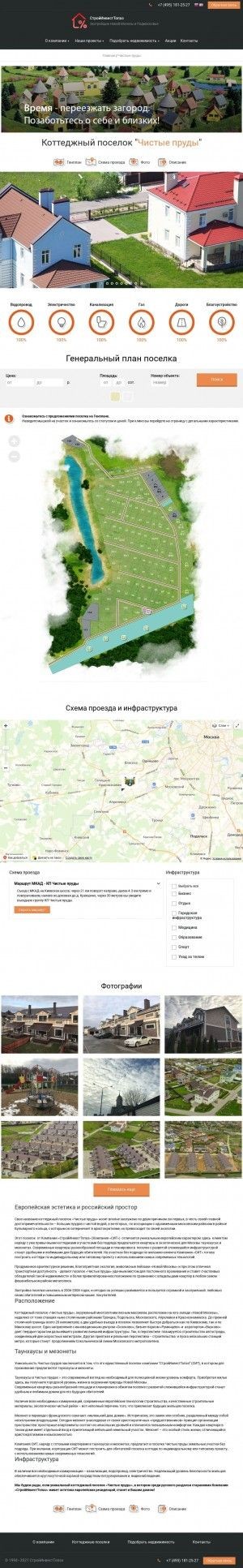 Предпросмотр для www.sit-company.ru — Чистые пруды
