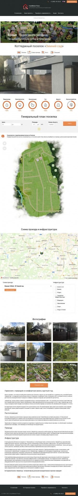 Предпросмотр для www.sit-company.ru — Зимний сад