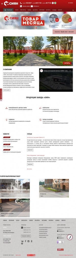 Предпросмотр для www.siyan.ru — Сиян