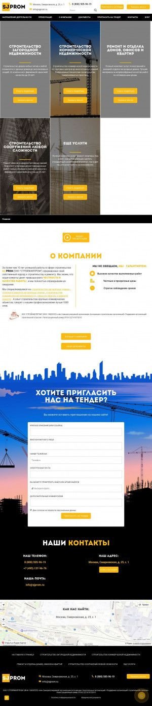 Предпросмотр для sjprom.ru — Стройжилпром