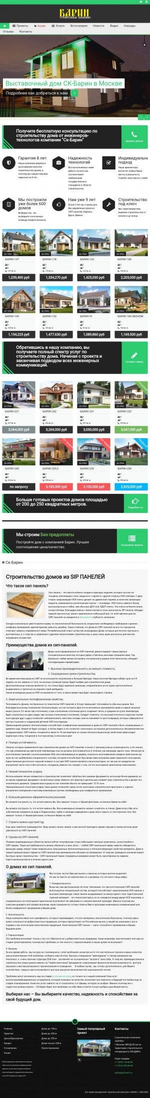 Предпросмотр для sk-barin.ru — Барин