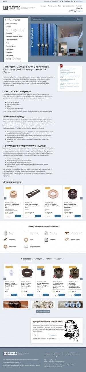 Предпросмотр для www.sk-ek.ru — СК-Электро
