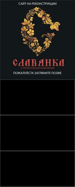 Предпросмотр для sk-slavyanka.ru — СК Славянка