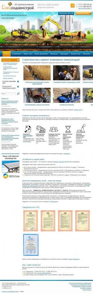 Предпросмотр для www.sk-sps.ru — Строительная компания Спецподземстрой