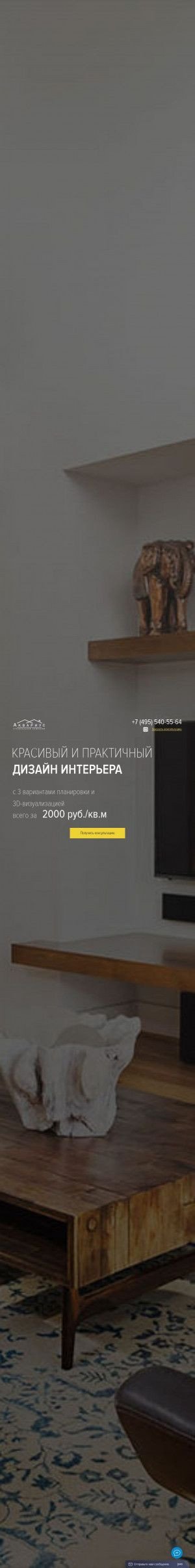 Предпросмотр для skaquarius.ru — Строительная компания Аквариус