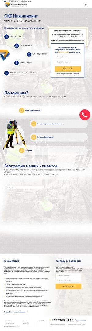 Предпросмотр для skb-lab.ru — Строительная лаборатория