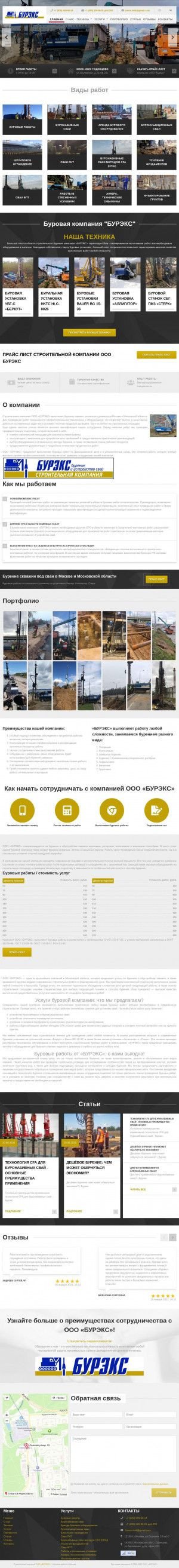 Предпросмотр для skburex.ru — Строительная компания Бурэкс