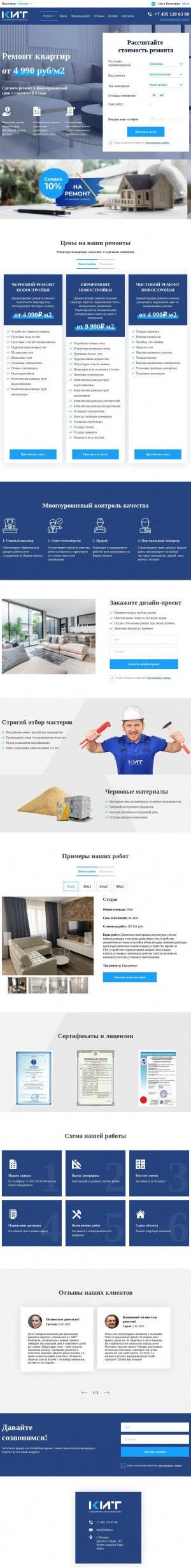 Предпросмотр для www.skkit.ru — Строительная компания КИТ