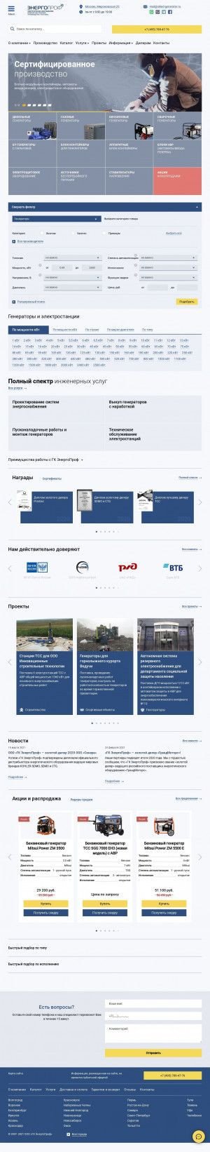 Предпросмотр для www.sklad-generator.ru — ЭнергоПроф