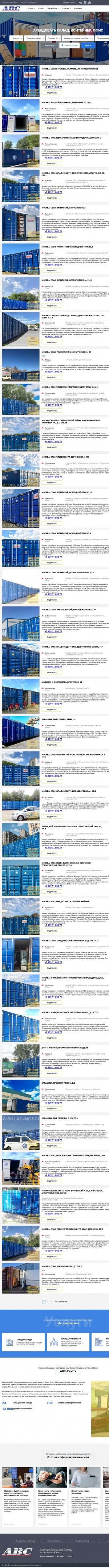 Предпросмотр для sklad-moscow.ru — Авс Склад Контейнер