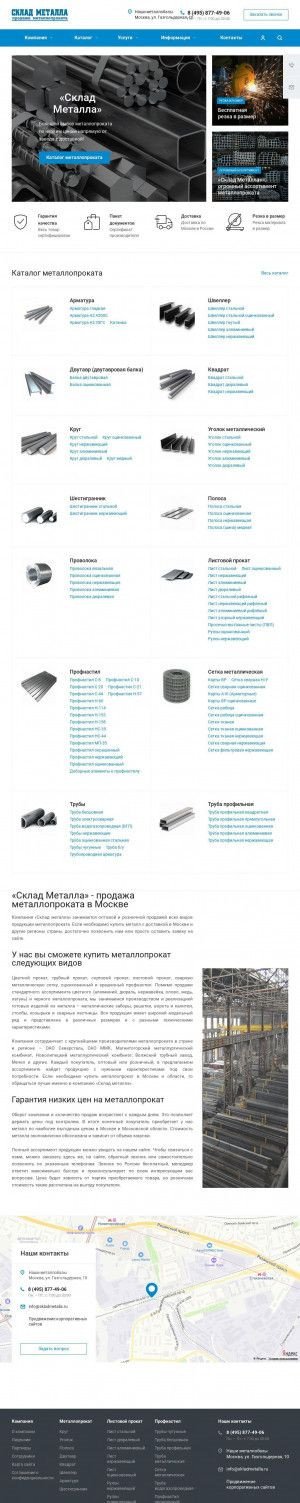 Предпросмотр для www.skladmetalla.ru — Склад Металла