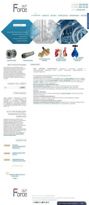 Предпросмотр для www.skmh.ru — Аутфорс Инжиниринг