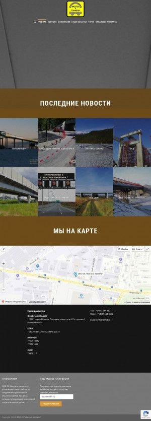 Предпросмотр для skmit.ru — Мосты и тоннели