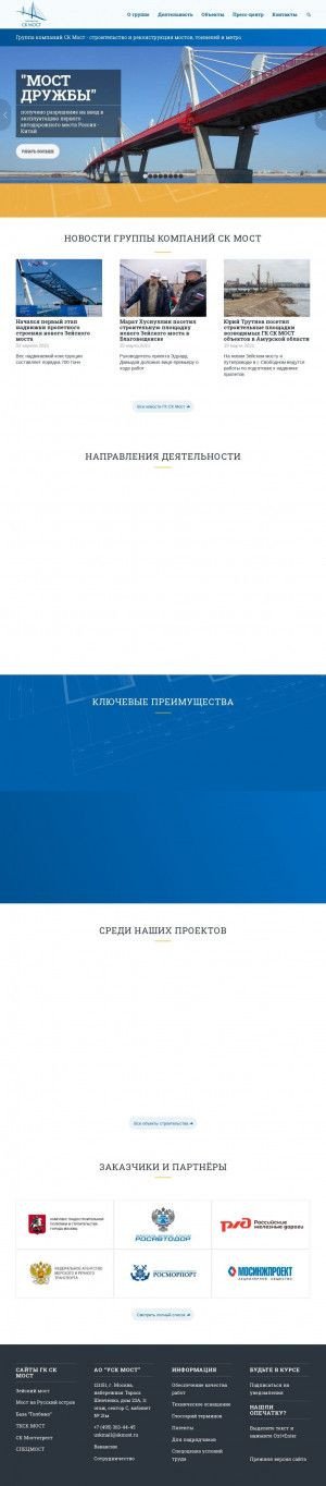 Предпросмотр для www.skmost.ru — УСК Мост