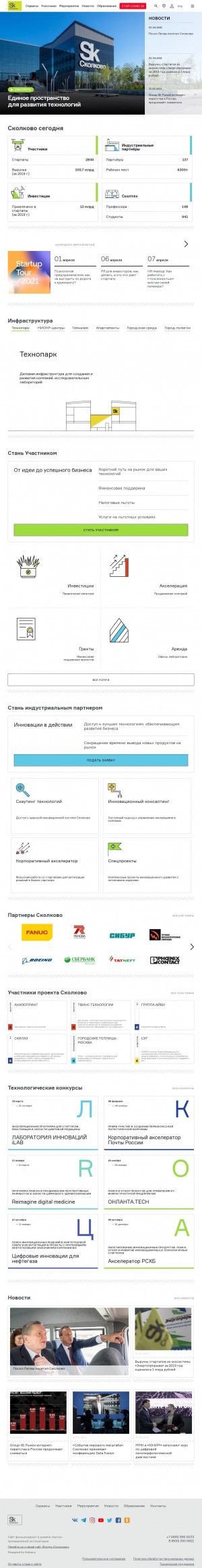 Предпросмотр для www.sk.ru — Одпс Сколково
