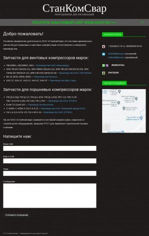 Предпросмотр для www.sks5.ru — СтанКомСвар