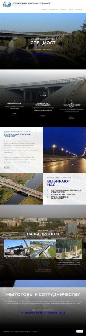 Предпросмотр для www.skspetsmost.ru — Строительная компания Спецмост