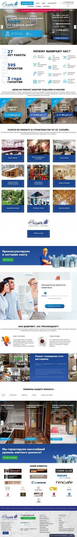 Предпросмотр для sksplain.ru — СК Сплайн