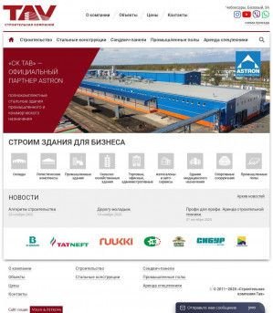 Предпросмотр для sktav.ru — Строительная компания Тав