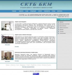 Предпросмотр для www.sktbbk.ru — СКТБ БКМ