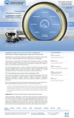 Предпросмотр для www.sktk-ppu.ru — Современные комплексные тепловые коммуникации