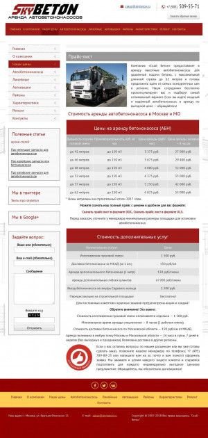 Предпросмотр для skybeton.ru — Скай Бетон
