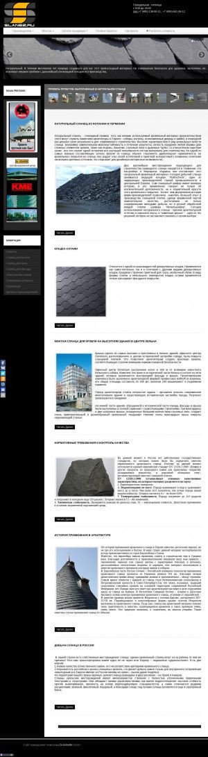 Предпросмотр для www.slanets.ru — Доктор Шифер