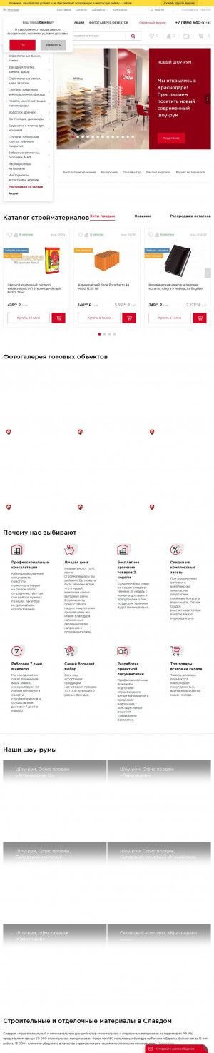 Предпросмотр для www.slav-dom.ru — Славдом-Строительные Материалы