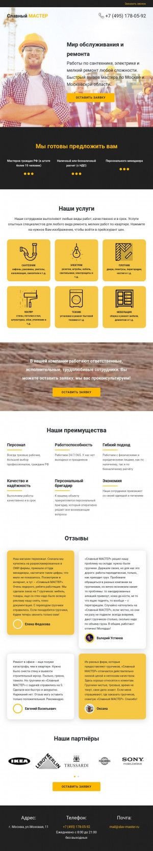Предпросмотр для slav-master.ru — Производственно-строительная компания Славянский мастер