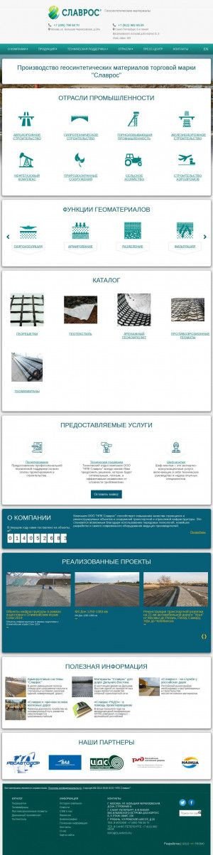 Предпросмотр для www.slavrosgeo.ru — НПО Славрос