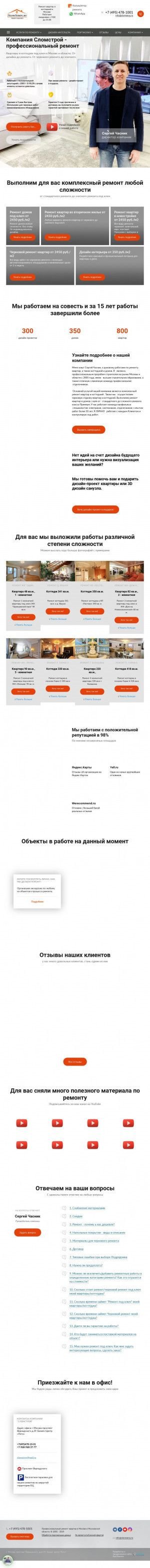 Предпросмотр для slomstroy.ru — Сломстрой
