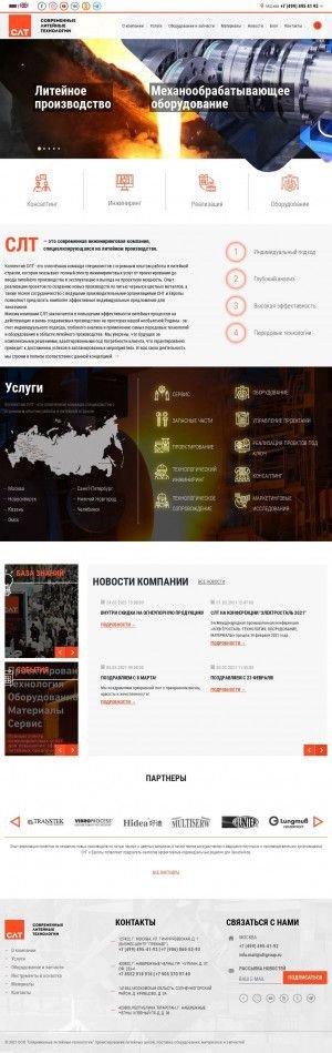 Предпросмотр для www.sltgroup.ru — Современные Литейные Технологии